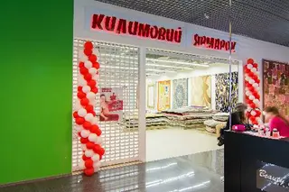 Килимовий Ярмарок — фото
