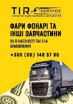 TIR Service Запчастини — фото 2