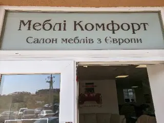 Меблі Комфорт, б.в меблі з Європи — фото
