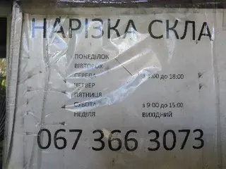 Склонарізка — фото 5