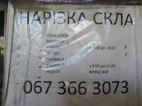 Склонарізка — фото 5