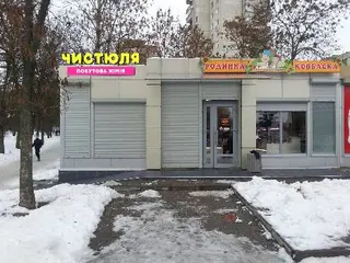 ЧИСТЮЛЯ побутова хімія — фото