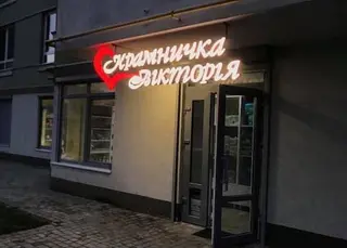 КРАМНИЧКА ВІКТОРІЯ — фото