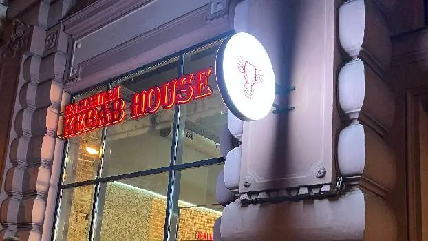 На Мангал Kebab House — фото 5