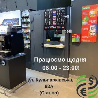 Обмін валют Сільпо Exchange — фото 4