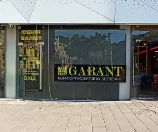 Обмін валют GARANT — фото