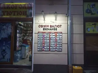 Обмін валют — фото