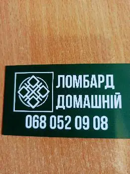 Обмін валют - Ломбард — фото 4
