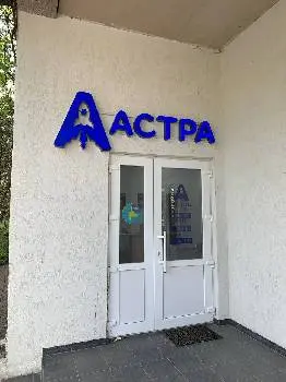 Астра — фото 3