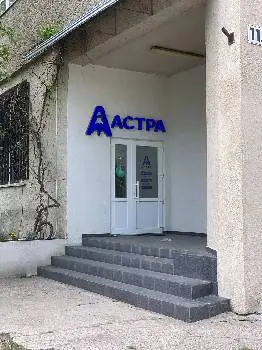 Астра — фото 4