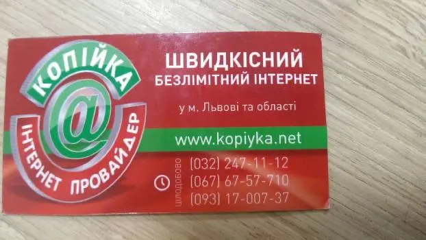 Інтернет-провайдер "Копійка" — фото 4