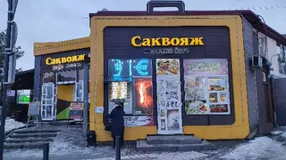 Саквояж — фото