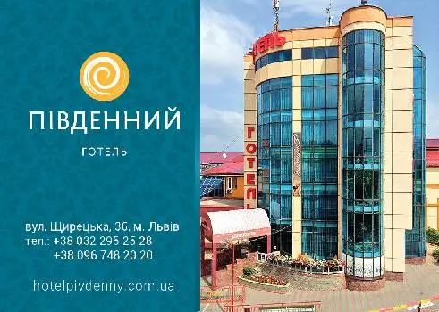 Готель "Південний"/Hotel "Pivdenniy" — фото 5