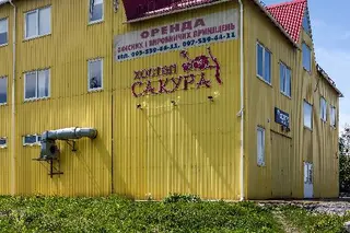хостел Сакура — фото
