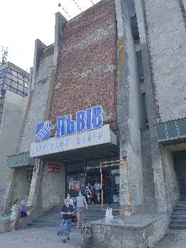 ТЦ Львів — фото 3