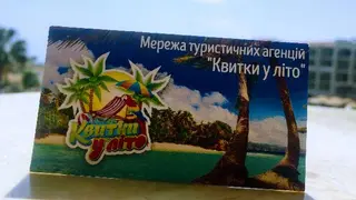 ТУРФІРМА "КВИТКИ У ЛІТО" ЛЬВІВ — фото 2