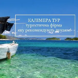 Калімера тур — фото 5