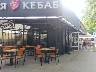 Я Люблю Кебаб/ I Love Kebab — фото