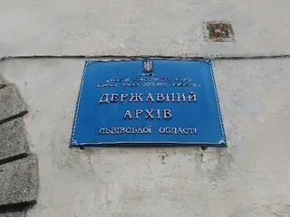 Державний архів Львівської області — фото 3