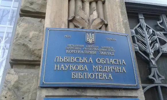 Львівська обласна наукова медична бібліотека — фото 3