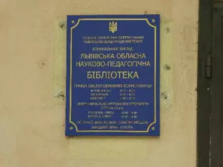 Львівська обласна науково-педагогічних бібліотека — фото 4