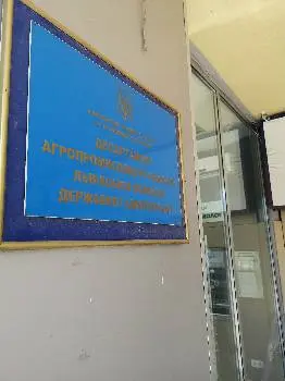 ДЕПАРТАМЕНТ АГРОПРОМИСЛОВОГО РОЗВИТКУ ЛЬВІВСЬКОЇ ОБЛАСНОЇ ДЕРЖАВНОЇ АДМІНІСТРАЦІЇ — фото 3