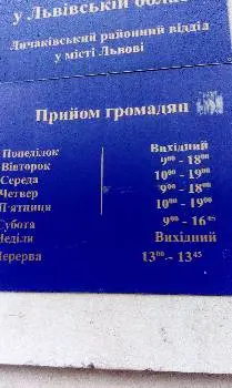Відділ № 5 м. Львова Державної міграційної служби України — фото 2