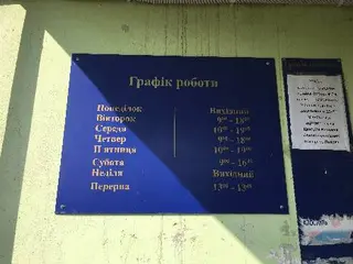 Відділ № 2 м. Львова Державної міграційної служби України — фото