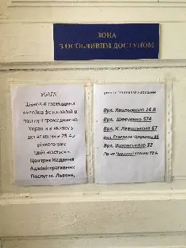 Відділ № 2 м. Львова Державної міграційної служби України — фото 3