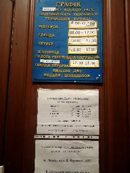 Залізничний відділ реєстрації актів цивільного стану львівського міського управління юстиції — фото 3