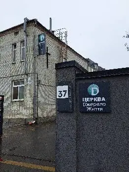 Джерело Життя — фото 4