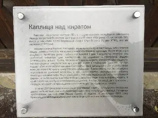 Каплиця над киратом — фото 5
