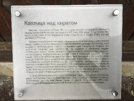 Каплиця над киратом — фото 5