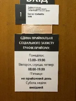 Галицький відділ соціального захисту — фото 2