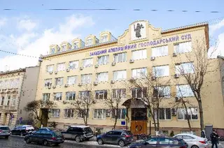 Західний апеляційний господарський суд — фото