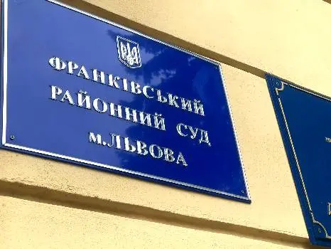 Франківський районний суд м. Львова — фото 5