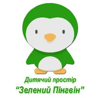Дитячий простір "Зелений Пінгвін" — фото 2