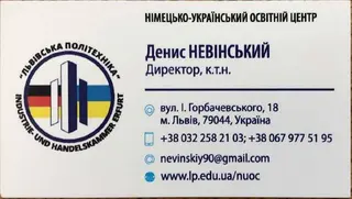 Німецько-Український освітній центр Національного університету «Львівська політехніка» — фото 3