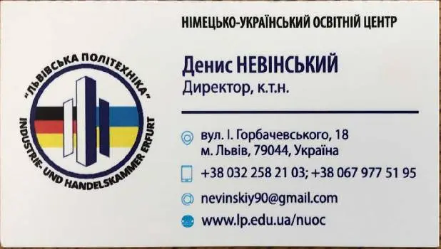 Німецько-Український освітній центр Національного університету «Львівська політехніка» — фото 3