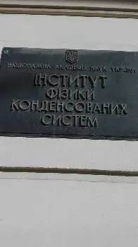 Інститут фізики конденсованих систем НАН України — фото 5