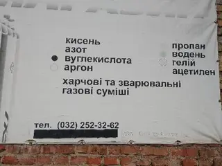 Магазин N2 ПАТ «Львівський хімічний завод» — фото 2