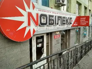 Завод Нобілекс - Металопластикові вікна та двері — фото