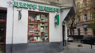 Центр паперу — фото