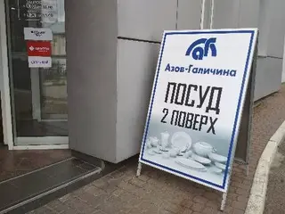 Магазин посуду — фото