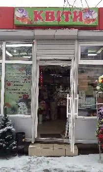 Квіти, вазони, подарунки — фото