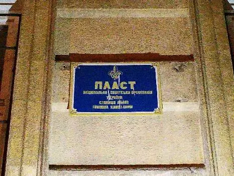 Станиця Львів Пласту - НСОУ — фото 3