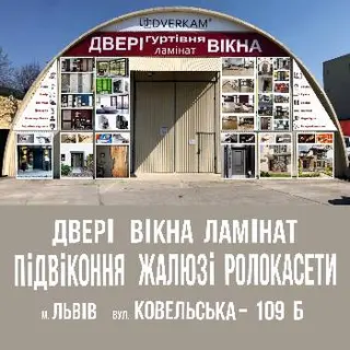 Гуртівня дверей "ДВЕРКАМ" — фото