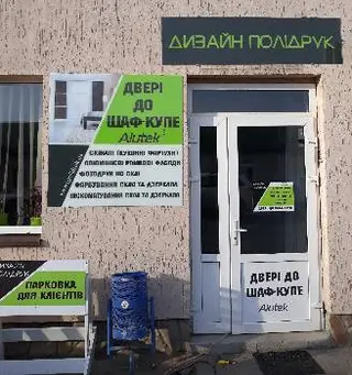 "Дизайн ПоліДрук" — фото