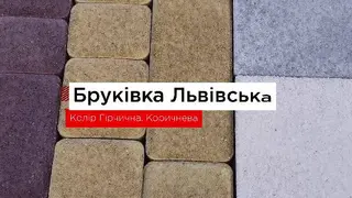 Магік - Бруківка від виробника — фото