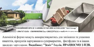 Zenithalluminio Україна — фото